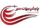 چاوش جهان سیر
